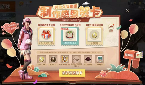 和平精英制作感恩贺卡领永久头像框活动怎么玩？