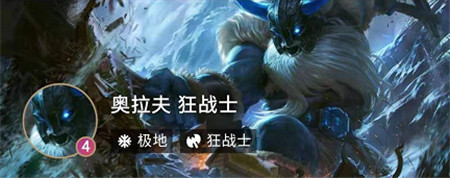 云顶之弈剧毒极地狂战游侠阵容怎么玩
