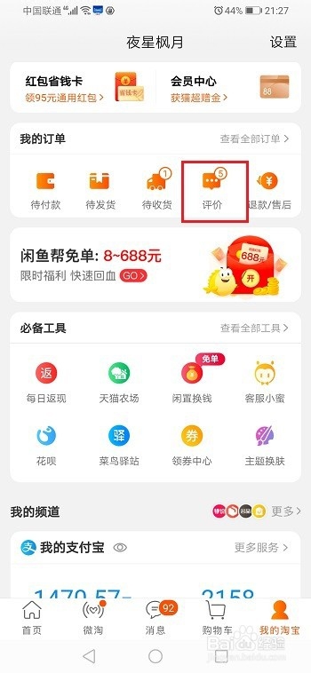 淘宝如何追加评价
