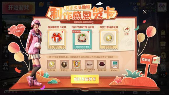 和平精英感恩节活动烤鸡头像框怎么得？