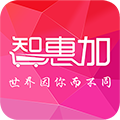 智惠加app