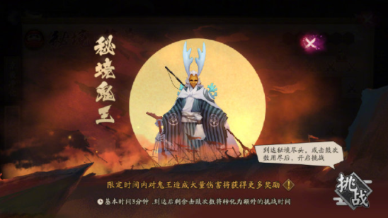 阴阳师阴阳之守秘境鬼王怎么打？