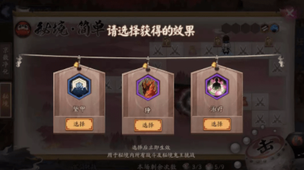 阴阳师阴阳之守秘境鬼王怎么打？