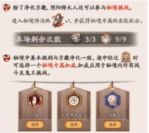 阴阳师阴阳之守秘境鬼王怎么打？
