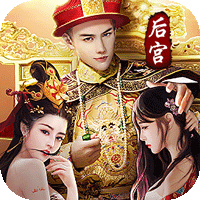 重生：帝王路APP