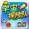 宇宙探险队APP