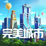 完美城市APP