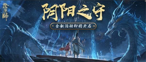 阴阳师阴阳之守首领挑战第五关怎么打？