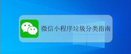 微信小程序垃圾分类指南怎么快速查询垃圾分类投放