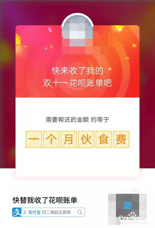 怎么邀请朋友帮还花呗