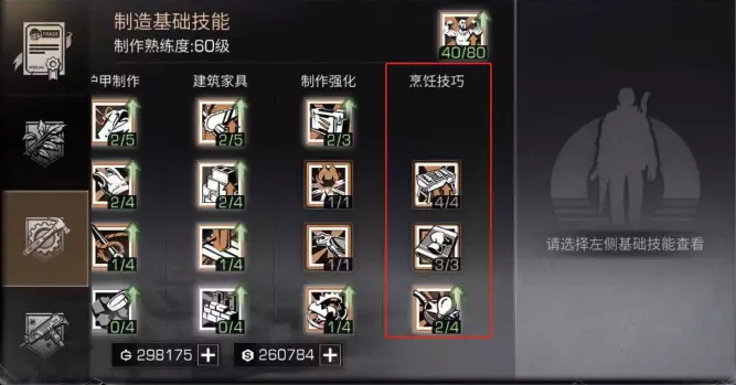 明日之后烹饪技巧天赋怎么样？
