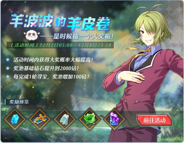 空之轨迹手游羊波波的羊皮卷活动怎么玩