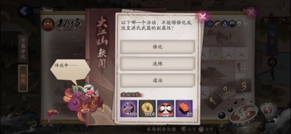 阴阳师大江山轶闻答案是什么