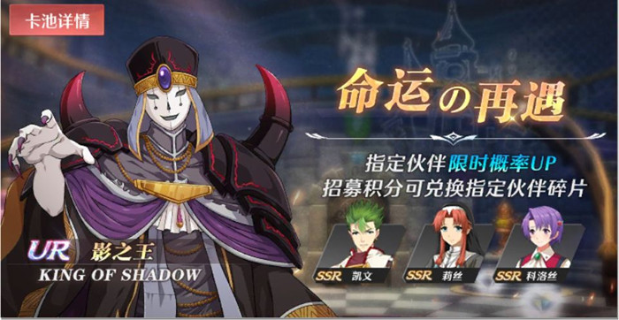 空之轨迹手游复刻命运の再遇活动怎么玩