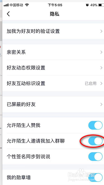 QQ怎么打开允许陌生日邀请去加入群聊