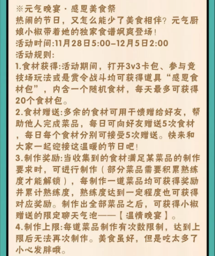 忍者必须死3 11月28日更新了什么