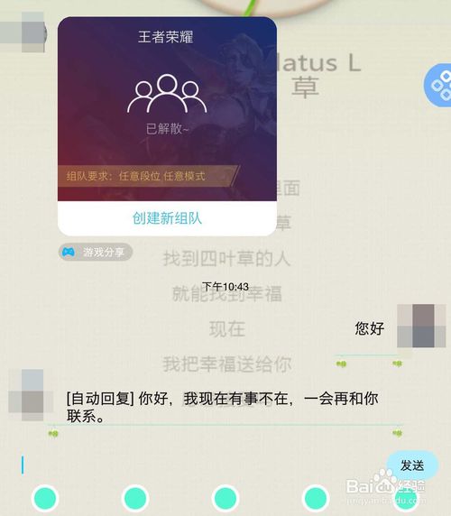 QQ怎么删除自动回复内容