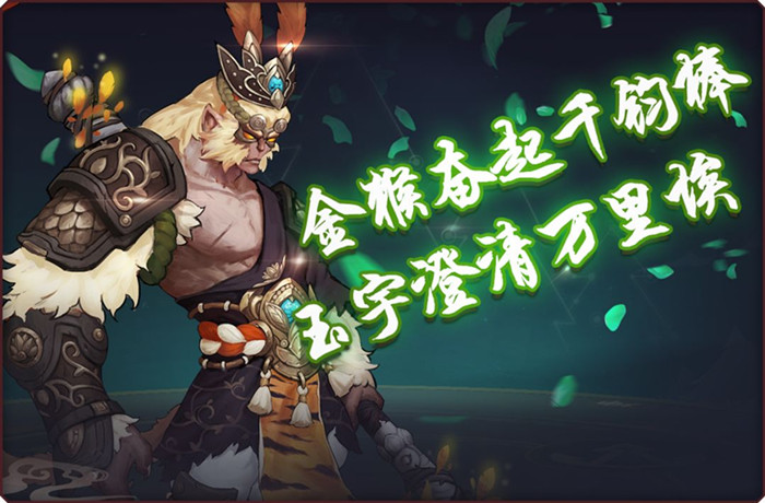 长安幻世绘手游妖猴大圣林有什么技能
