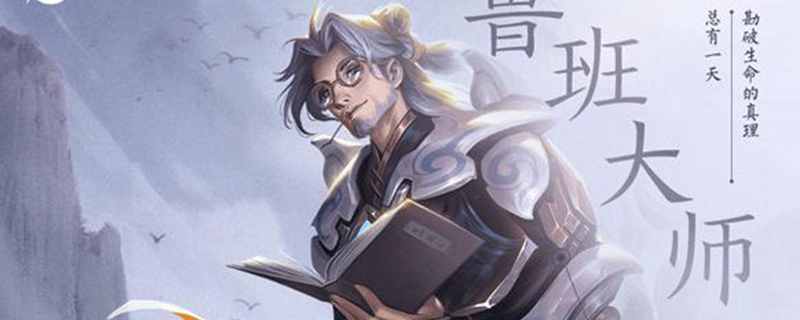 王者荣耀鲁班大师技能有哪些