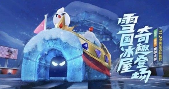 跑跑卡丁车雪国冰屋怎么样？
