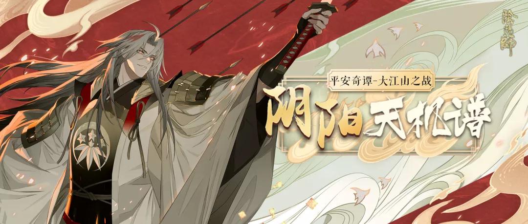 阴阳师平安奇谭大江山阵容怎么搭配