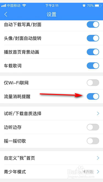 酷狗音乐怎么打开流量消耗提醒