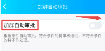 QQ群怎么开启加群自动审批