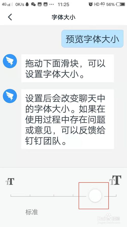 钉钉怎么设置字体大小
