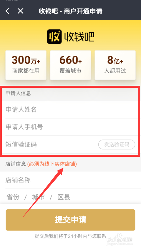 下实体店,店铺的具体位置一定要表明详细,不可有误5,最后点击提交申请