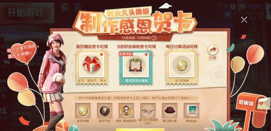 和平精英如何获取感恩烤鸡头像框？
