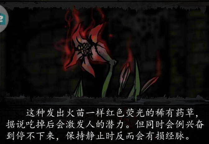 幽行玄城红色药草吃不吃？