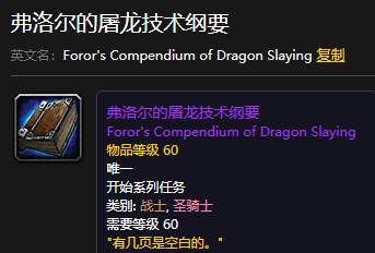 屠龙者纲要
