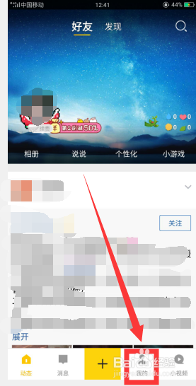 怎么免费装扮QQ空间
