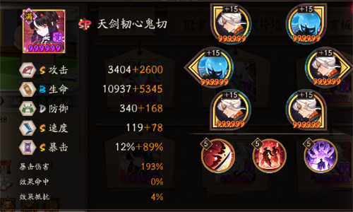 阴阳师SP鬼切带什么御魂好