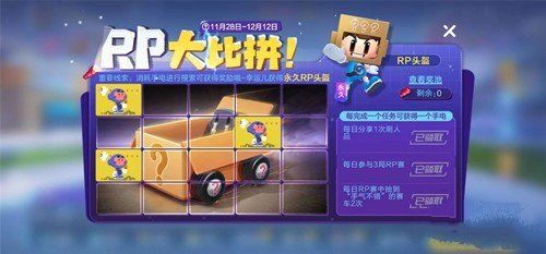 跑跑卡丁车RP头盔怎么得？