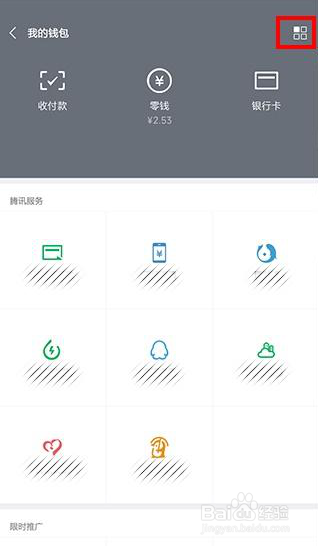 怎么更改微信的实名认证