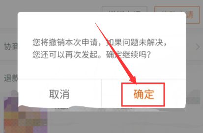 淘宝怎么撤销退货退款