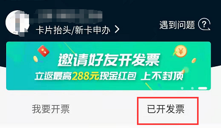 微信怎么开ETC电子发票
