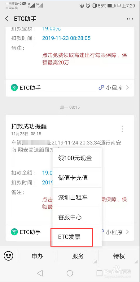 微信怎么开etc电子发票