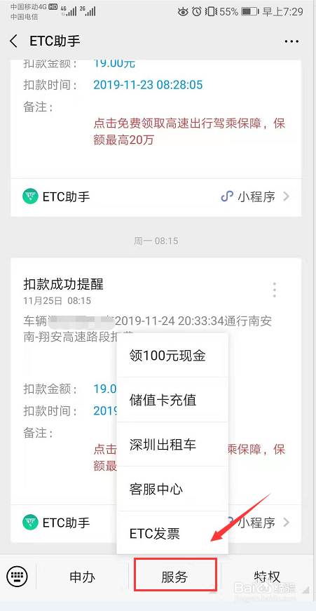 微信怎么开etc电子发票