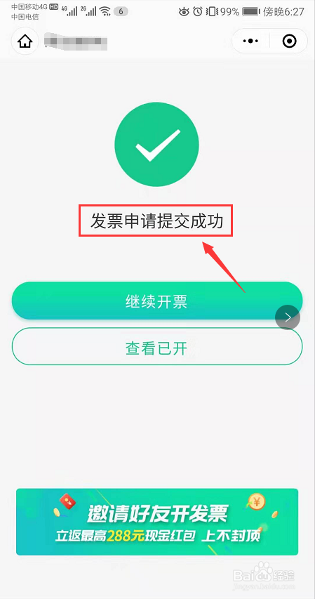 微信怎么开etc电子发票