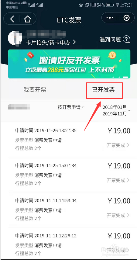 微信怎么开etc电子发票