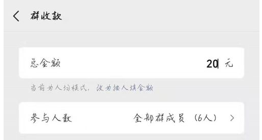 微信群收款怎么设置