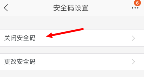 淘宝内置安全密码怎么关闭