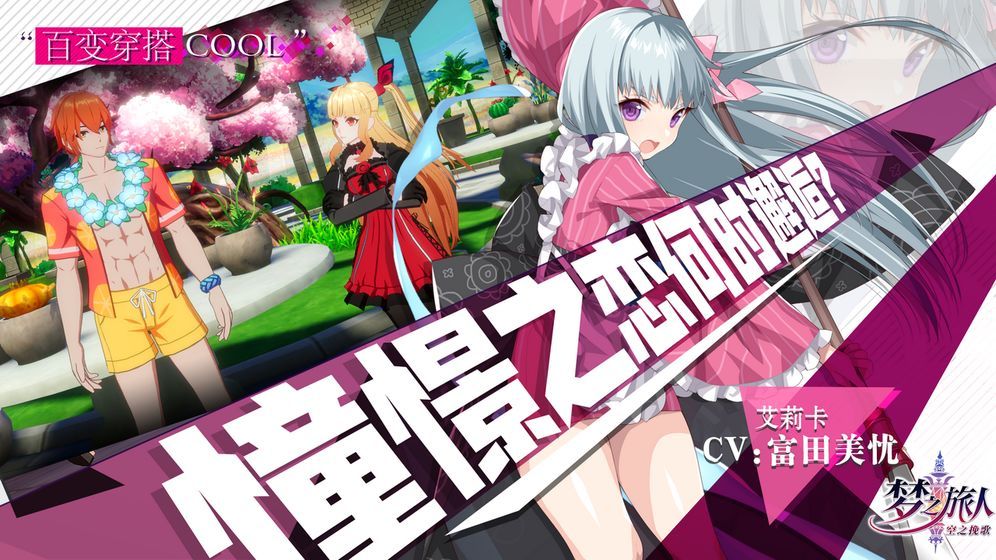 梦之旅人空之挽歌怎么玩？