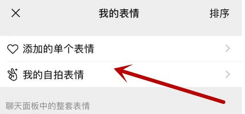 微信表情怎么管理