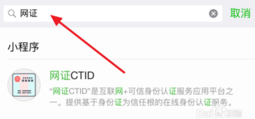 微信身份证如何开通