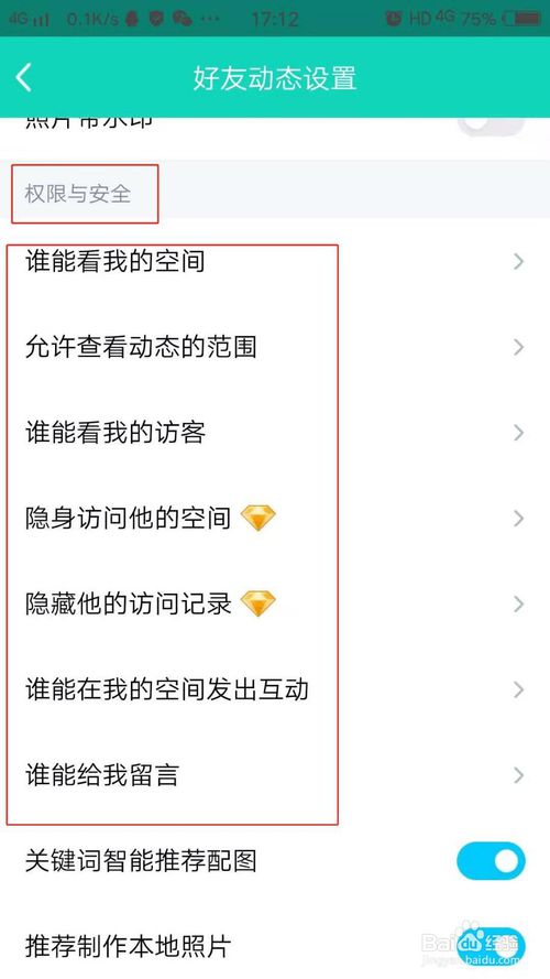 怎么设置QQ空间权限隐私