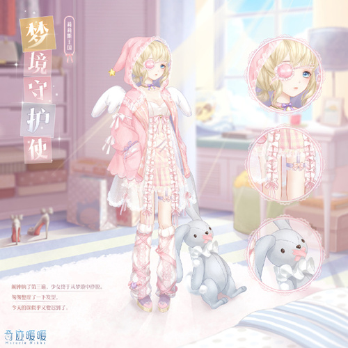 奇迹暖暖梦境守护使套装好看吗？