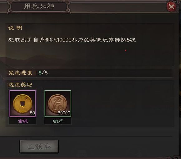 三国志战略版用兵如神成就怎么做？